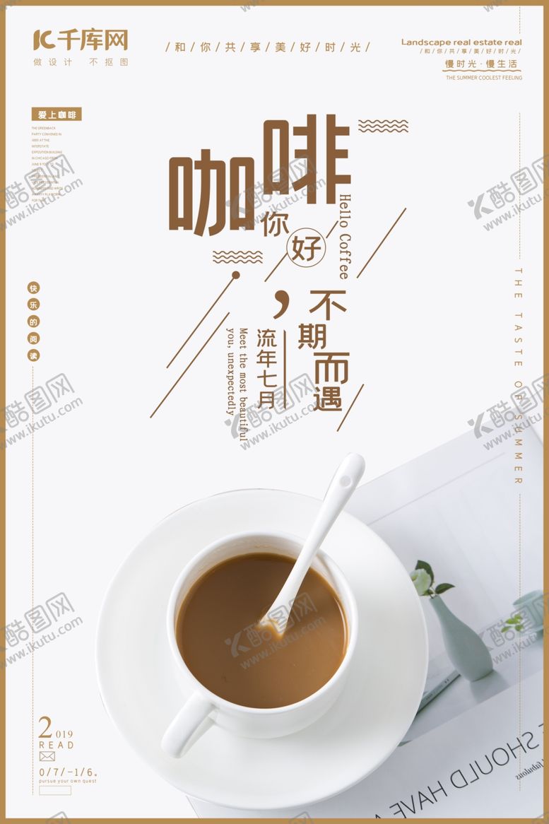 编号：20969610200756295896【酷图网】源文件下载-咖啡海报