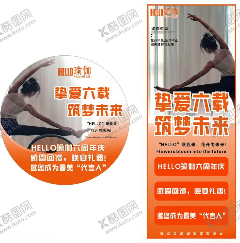 编号：83835112160716287696【酷图网】源文件下载-瑜伽