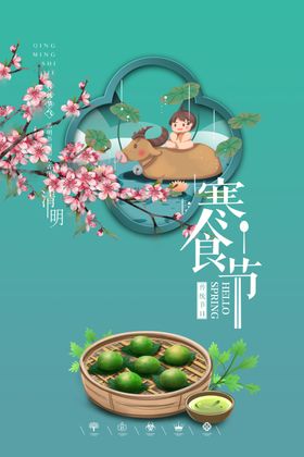 中国风清明节海报