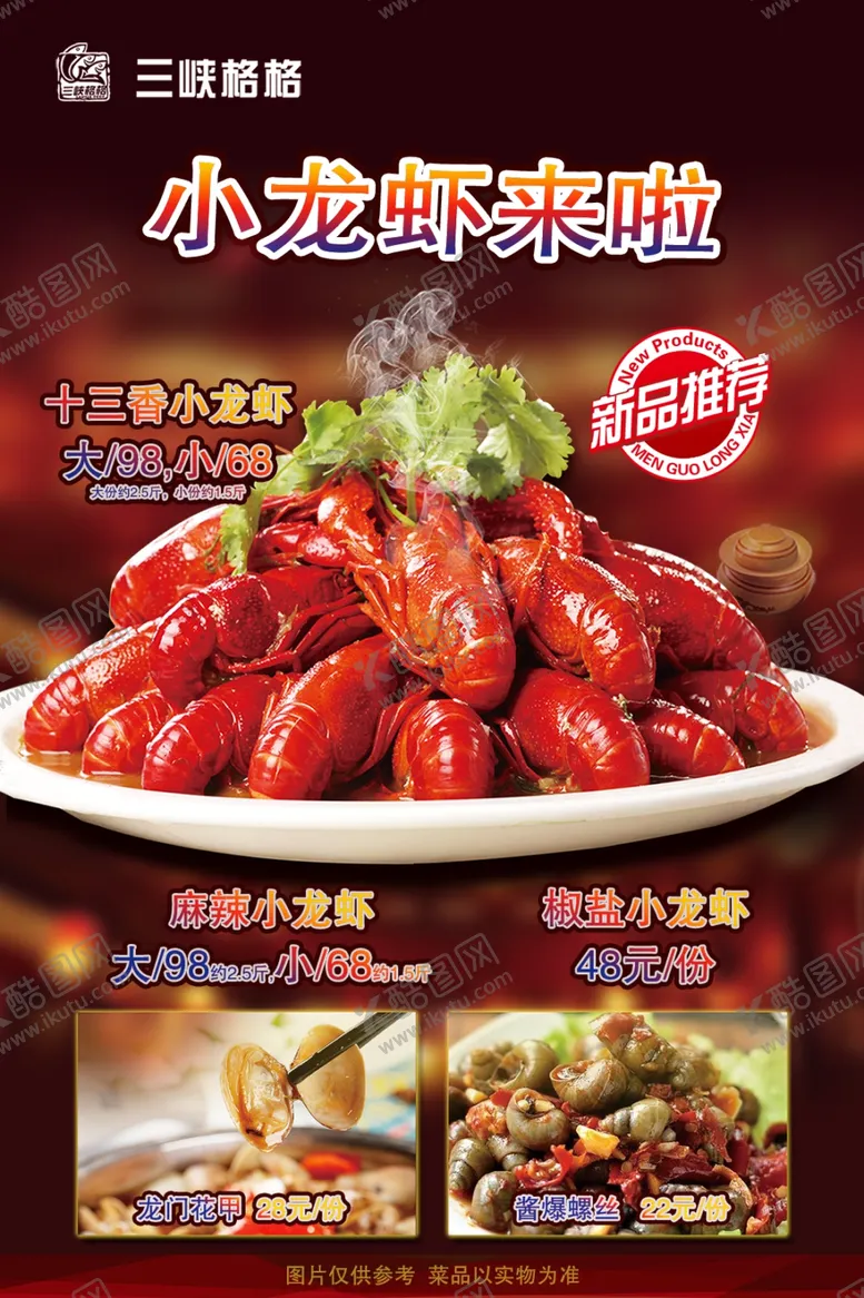 编号：96985909221622111051【酷图网】源文件下载-小龙虾海报龙虾美食海报