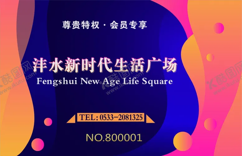 编号：83769606291235544018【酷图网】源文件下载-会员卡VIP卡贵宾卡磁条