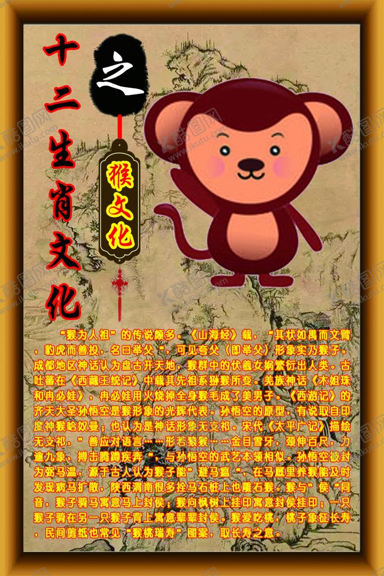 编号：50932907071416061376【酷图网】源文件下载-十二生肖文化之猴文化