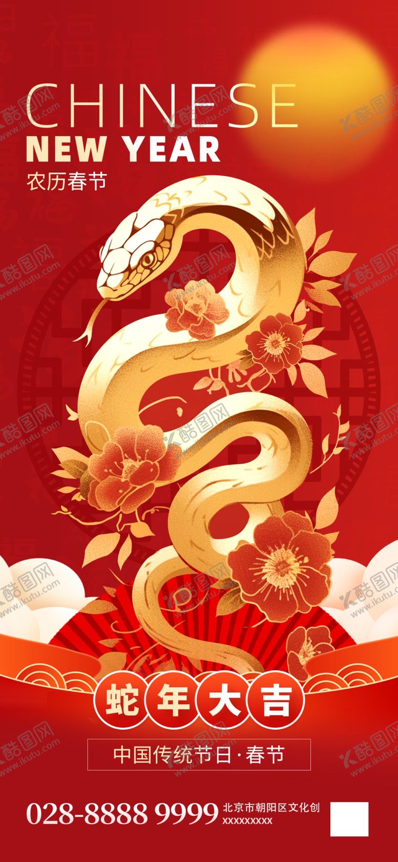 编号：67842101200938446249【酷图网】源文件下载-蛇年海报