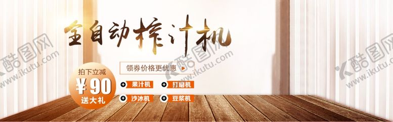 编号：52825409251715495640【酷图网】源文件下载-全自动榨汁机