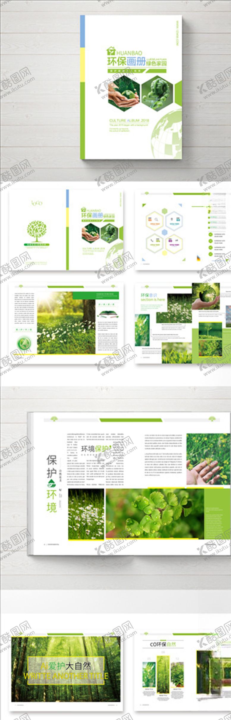 编号：50953109090006573734【酷图网】源文件下载-绿色环保画册