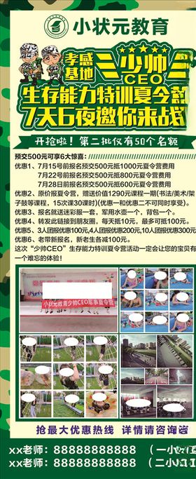 夏令营培训