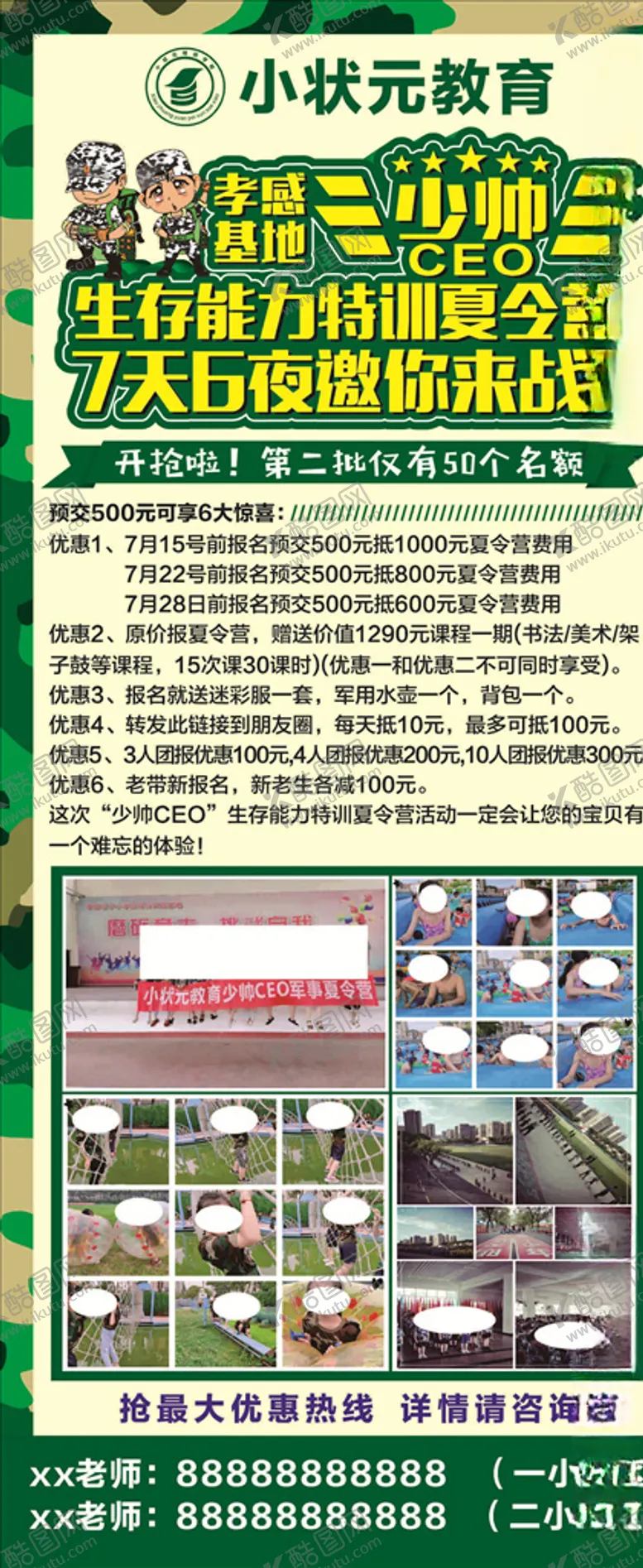 编号：71127506261219575792【酷图网】源文件下载-夏令营培训教育展架宣传