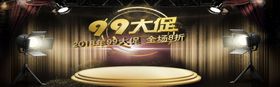 99大促