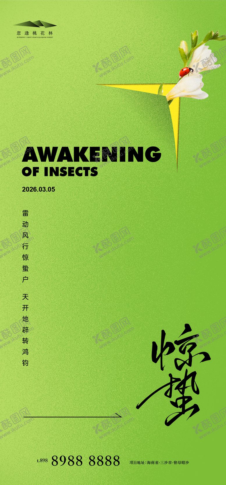 编号：64071803020208028536【酷图网】源文件下载-惊蛰