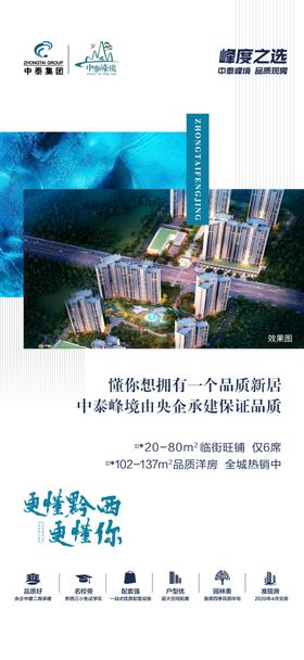 地产价值微信海报