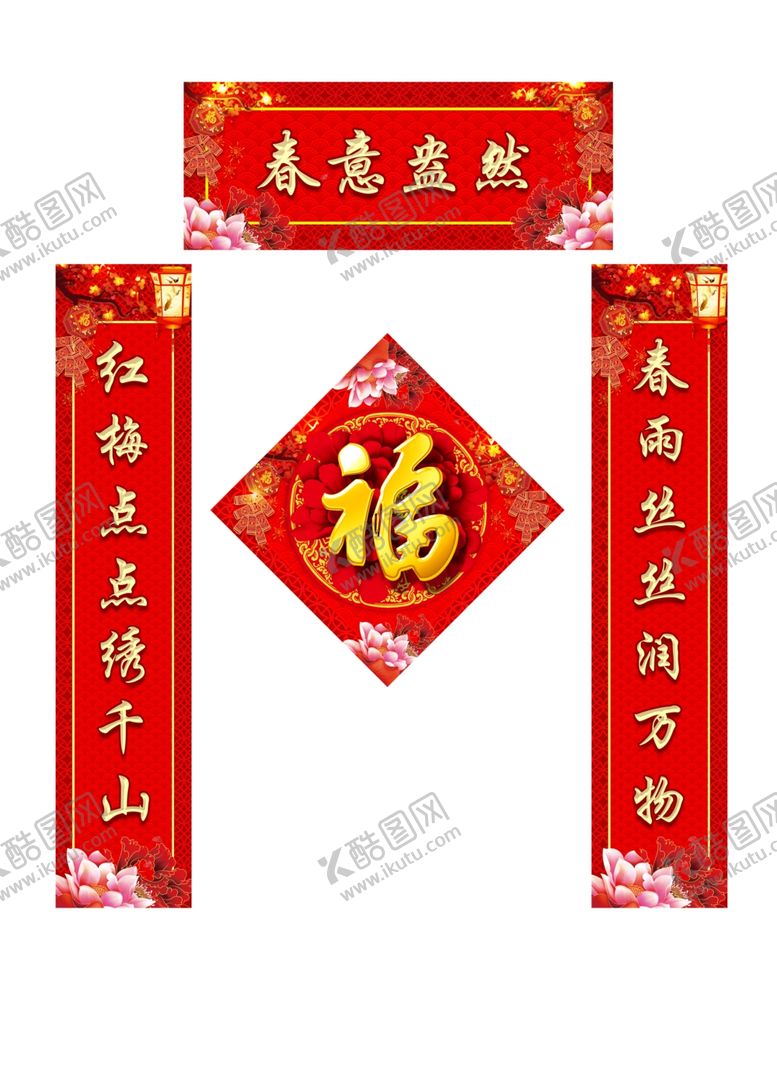 编号：94117705190848407510【酷图网】源文件下载-牛年春节对联