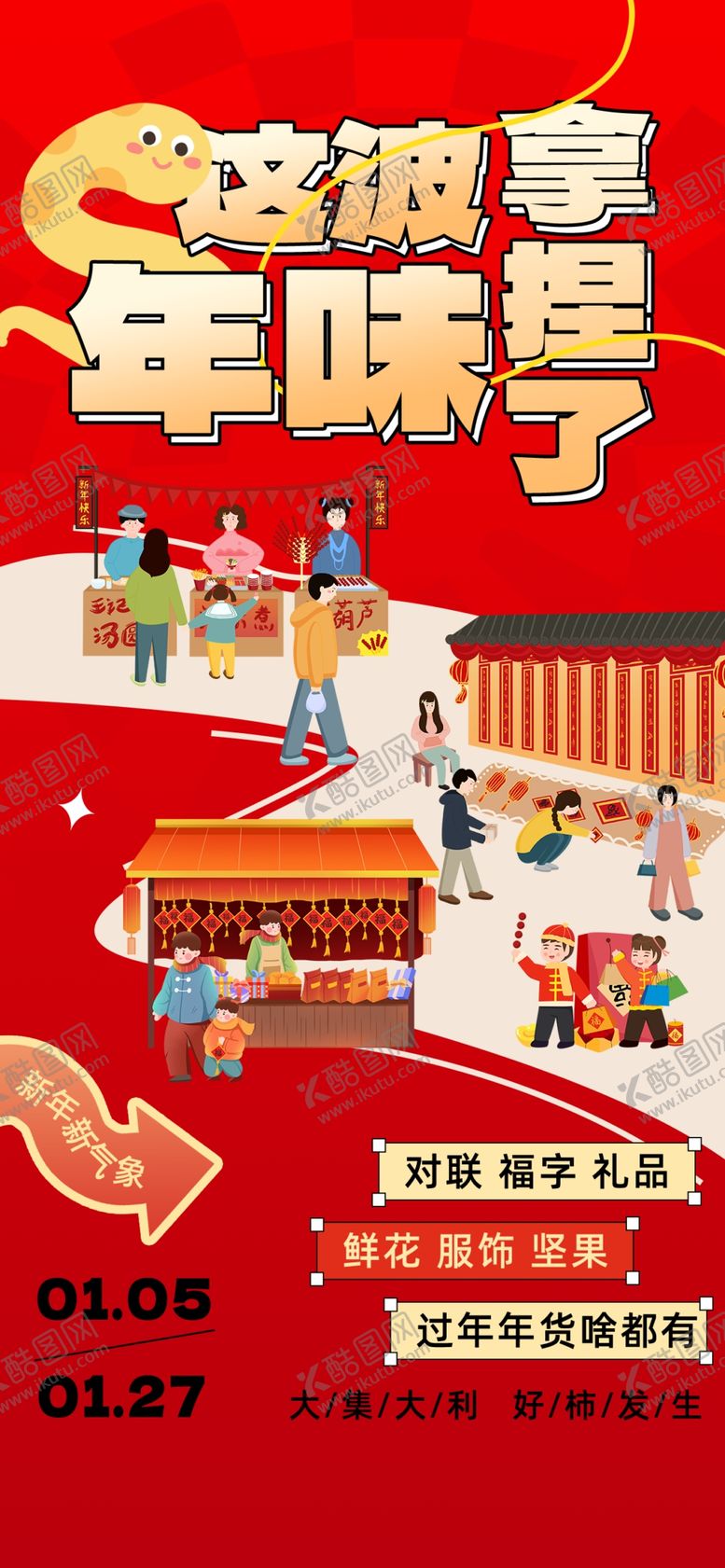 编号：72698506291753263002【酷图网】源文件下载-积分兑换海报