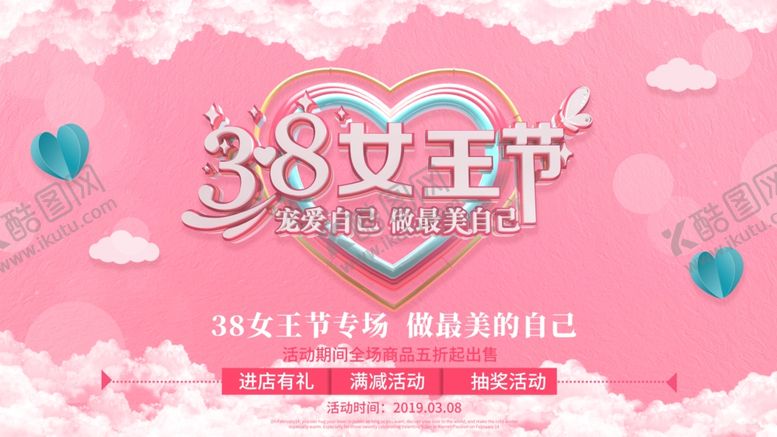 编号：44379205181345029808【酷图网】源文件下载-妇女节海报