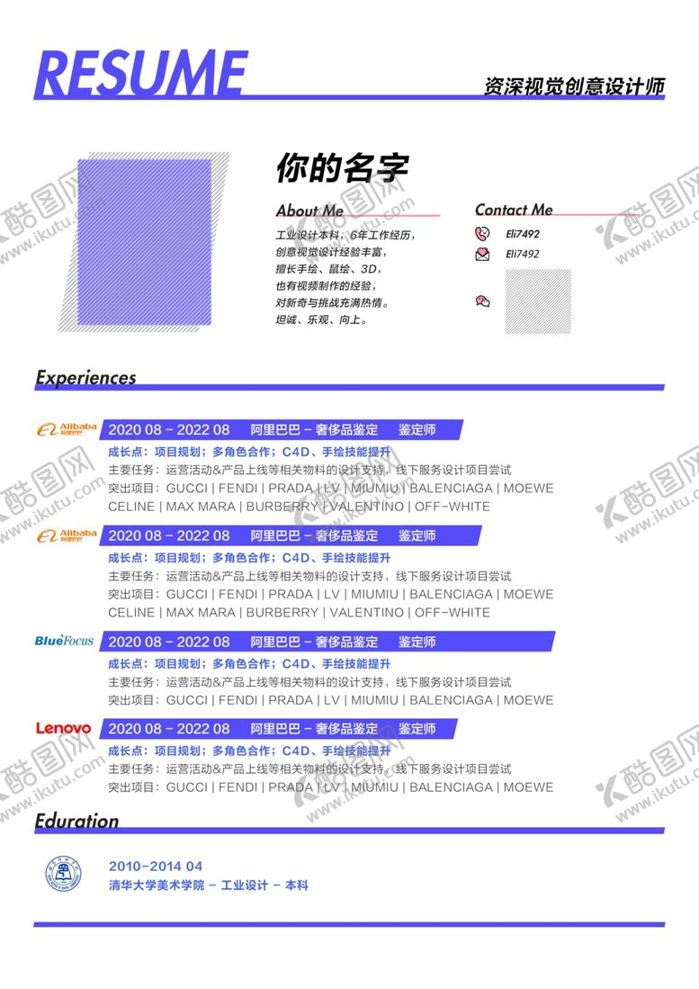 编号：95990606270727072307【酷图网】源文件下载-视觉创意资深经理设计师简历
