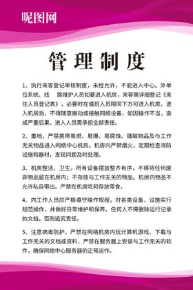 慢性非传染性疾病管理制度