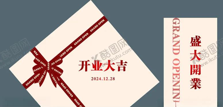 编号：19649602260740387960【酷图网】源文件下载-礼盒开业大吉