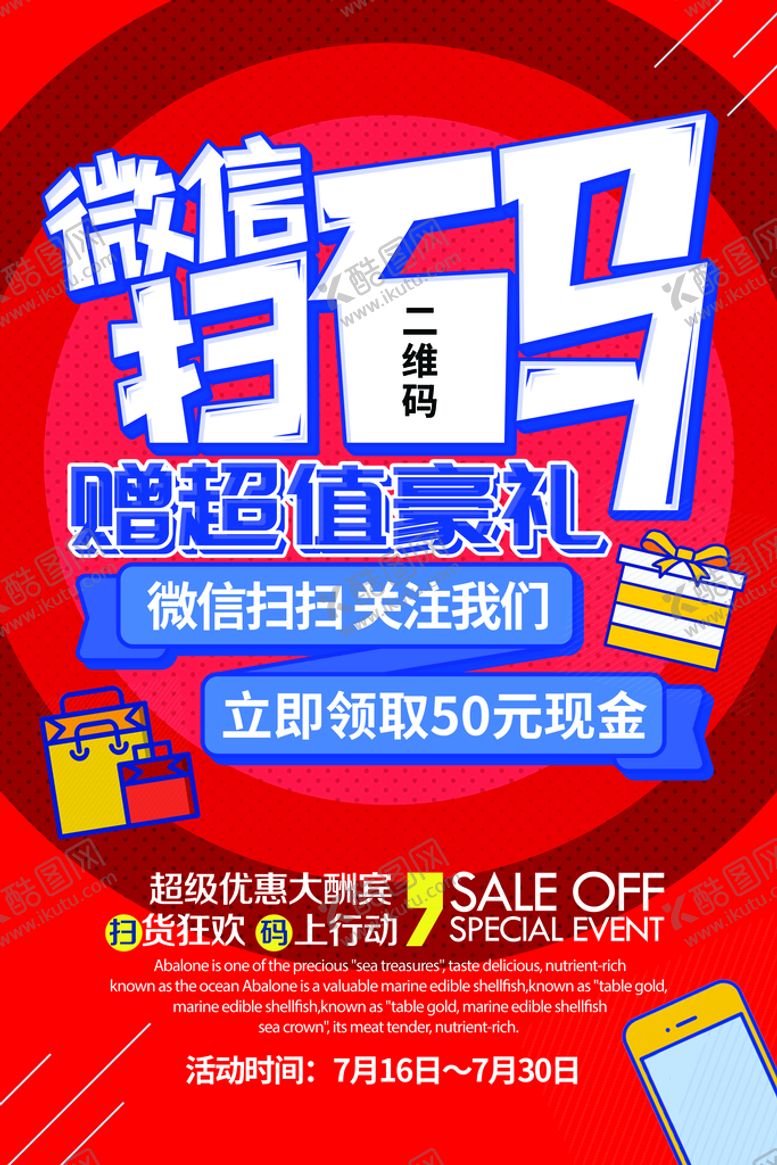 编号：14026309290700278649【酷图网】源文件下载-扫码海报