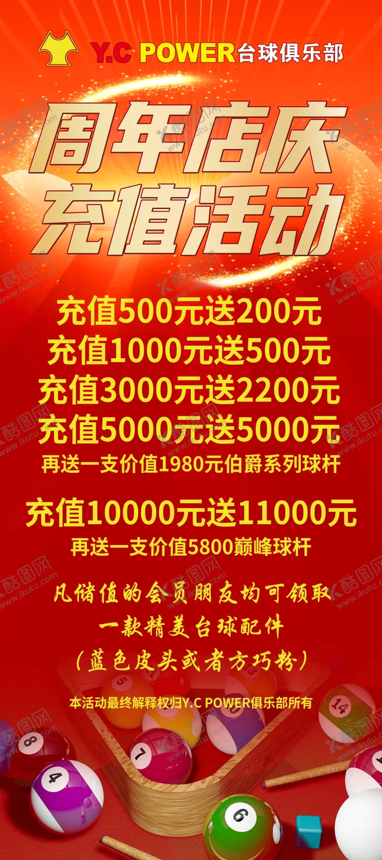 编号：18277901270141256595【酷图网】源文件下载-台球周年店庆易拉宝