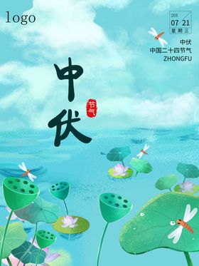 中伏房地产画册房地产单页房地产海报