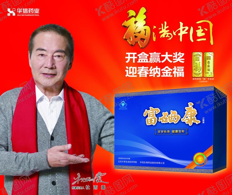 编号：30441010052209439569【酷图网】源文件下载-富硒康