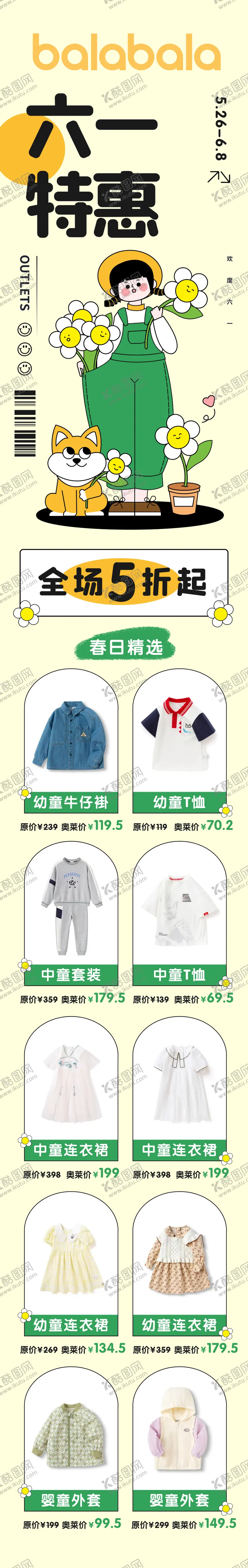 编号：99843811301548517915【酷图网】源文件下载-童装六一儿童节促销活动长图