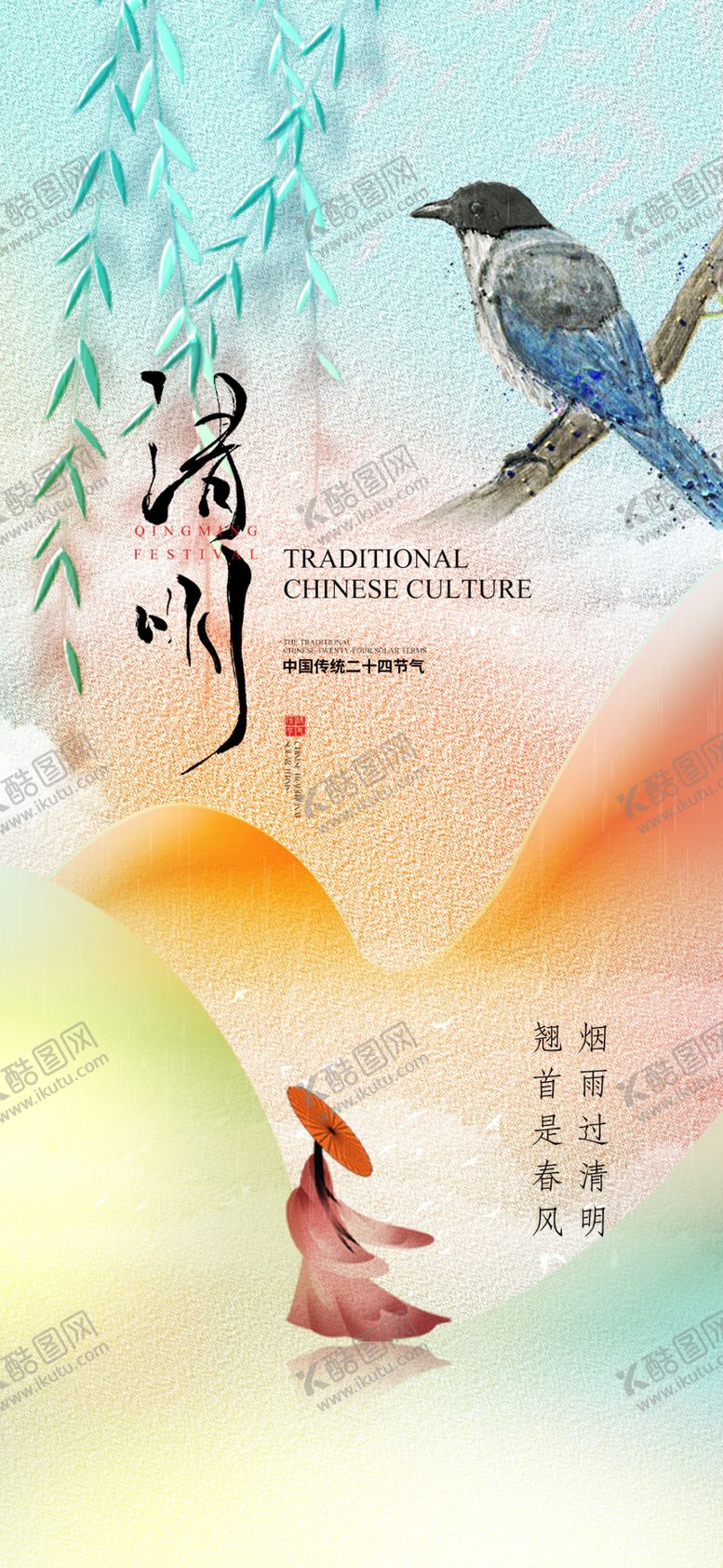 编号：25053304162253273536【酷图网】源文件下载-清明节