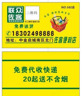 便利店名片