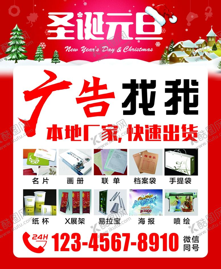 编号：73285206251602391362【酷图网】源文件下载-圣诞元旦双旦同庆
