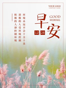 早安正能量海报海报励志海报梦想