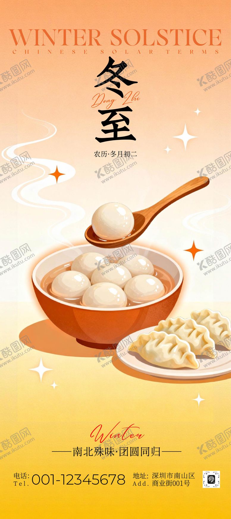 编号：18972911300116295671【酷图网】源文件下载-黄橙色手绘插画冬至节气宣传海报