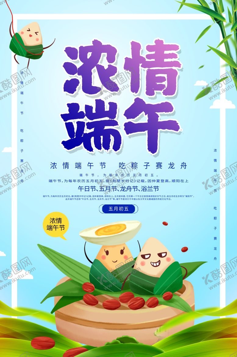 编号：18150607010054589449【酷图网】源文件下载-端午