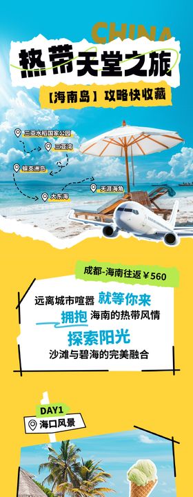 国庆节旅游路线出行长图