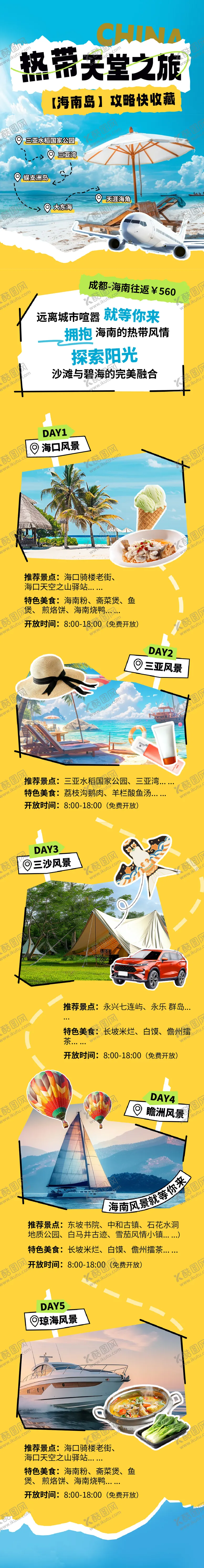 编号：28957008022305434252【酷图网】源文件下载-国庆节旅游路线出行长图