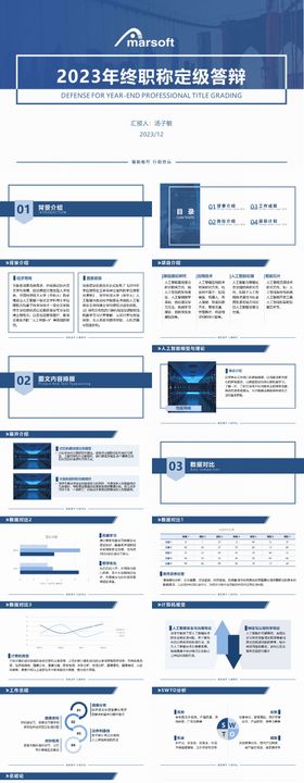 蓝色商务答辩汇报总结ppt