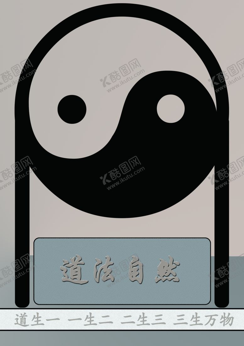编号：59072405160508151329【酷图网】源文件下载-道法自然