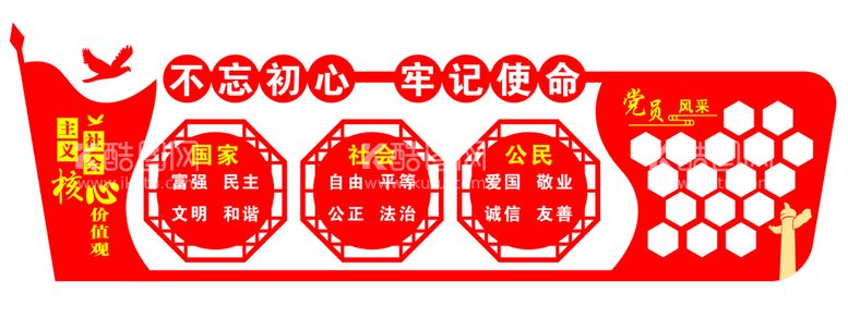 编号：26829612211920115674【酷图网】源文件下载-核心价值观党员风采