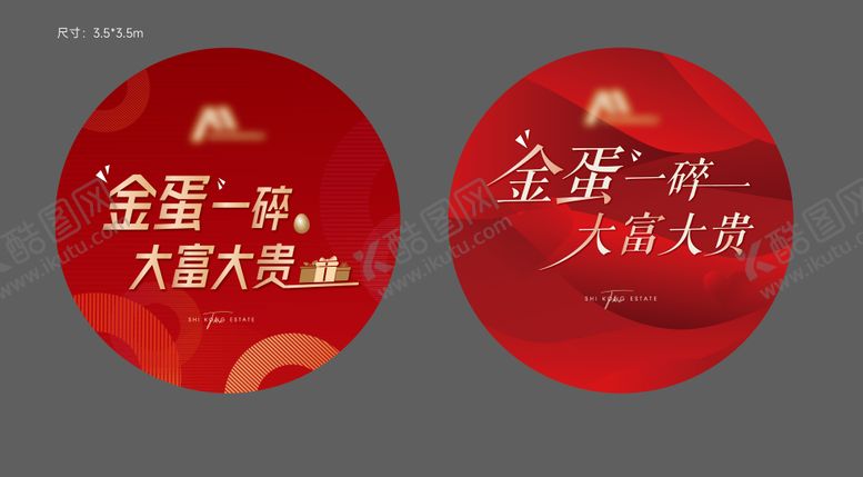 编号：67722001221333295164【酷图网】源文件下载-砸金蛋地贴设计