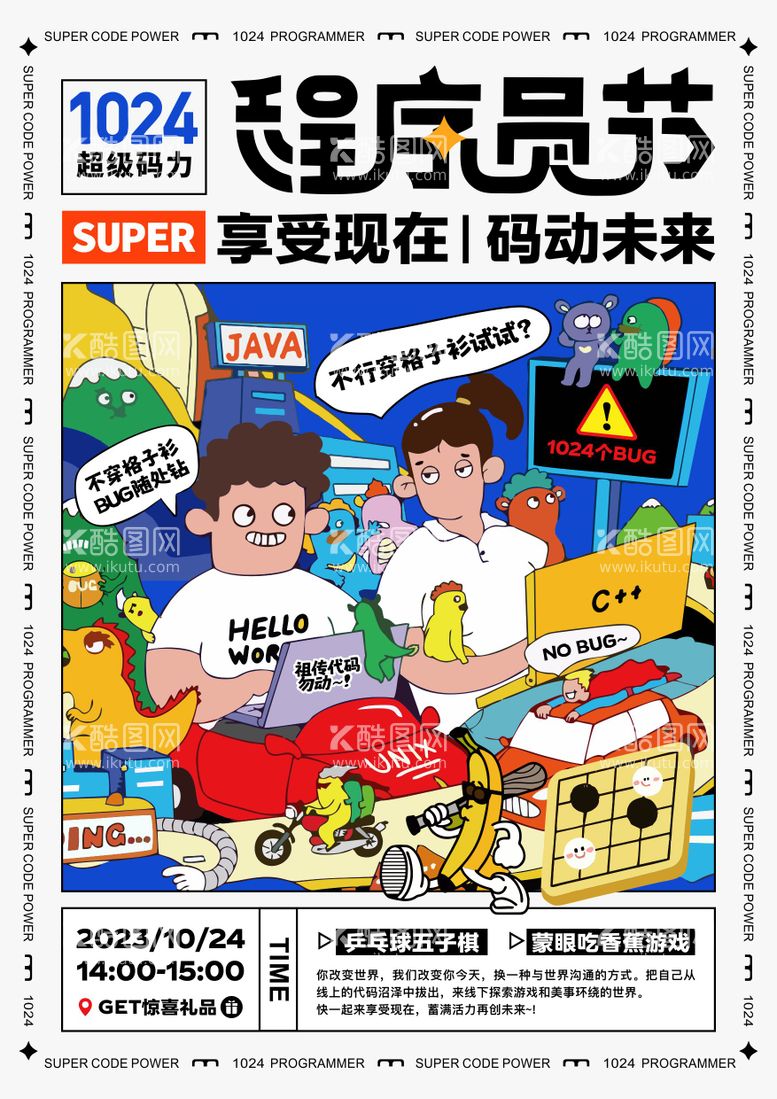 编号：84367012041705309899【酷图网】源文件下载-1024程序员海报插画创意