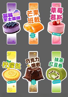 甜品异形卡片腰封