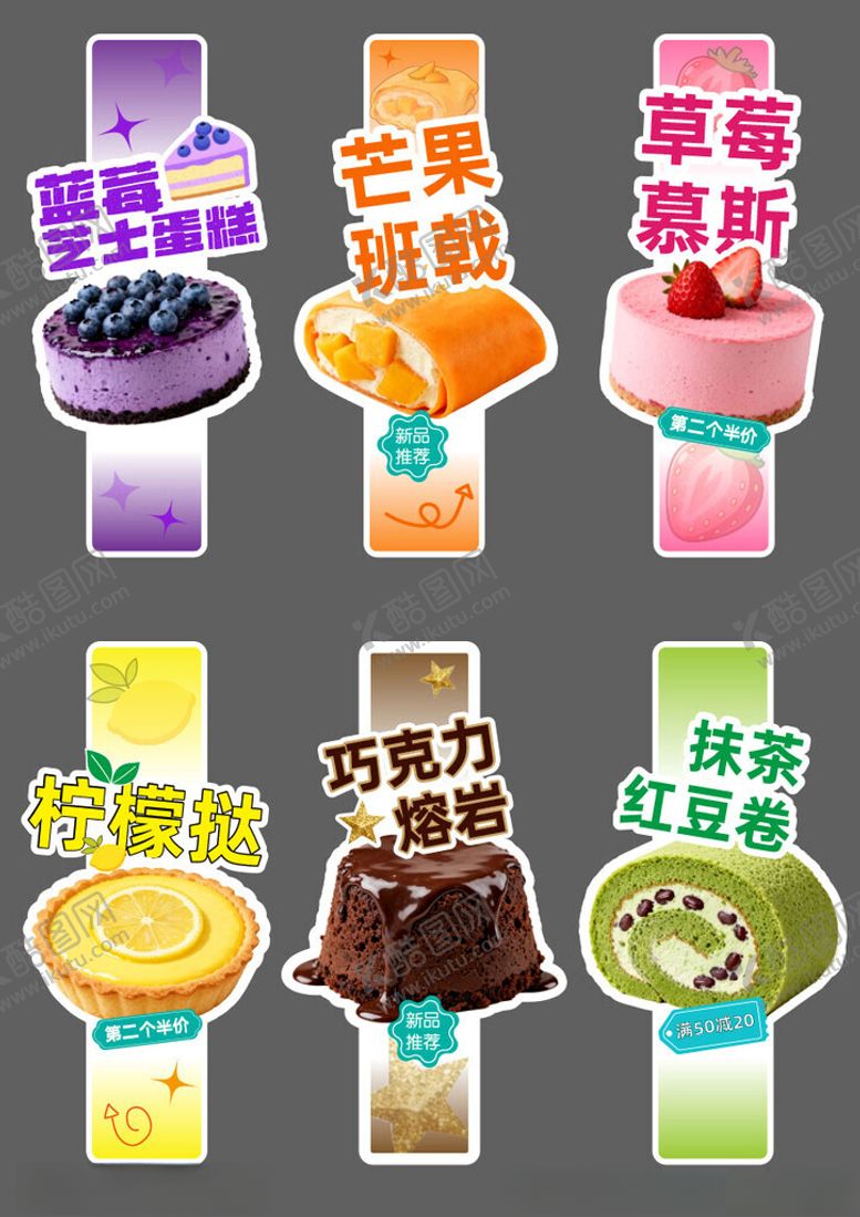 编号：18959311142035511752【酷图网】源文件下载-甜品异形卡片腰封