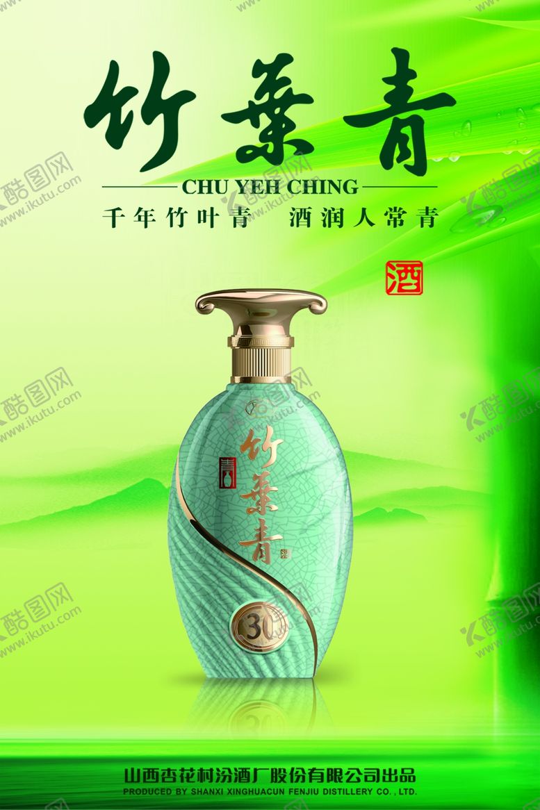 编号：36421109090117572175【酷图网】源文件下载-竹叶青