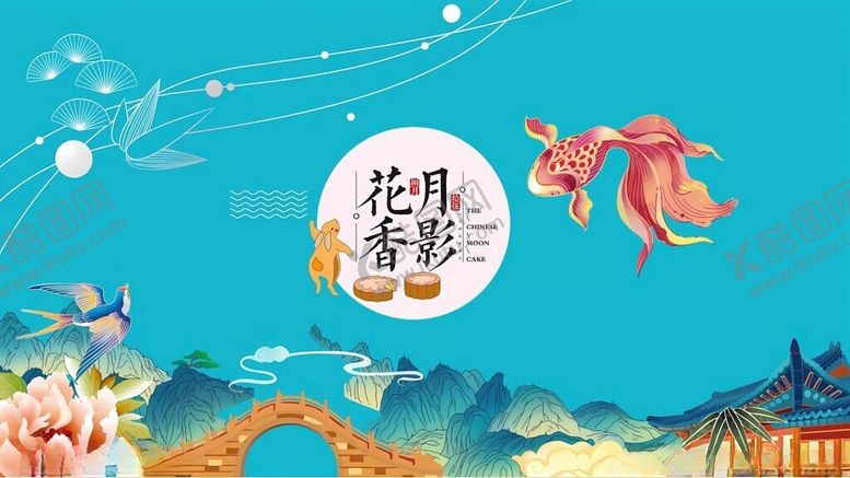编号：25902702141241083064【酷图网】源文件下载-花香月影