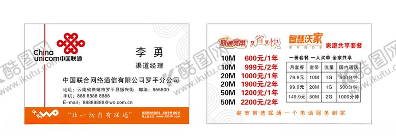 编号：96707310030300453678【酷图网】源文件下载-联通名片