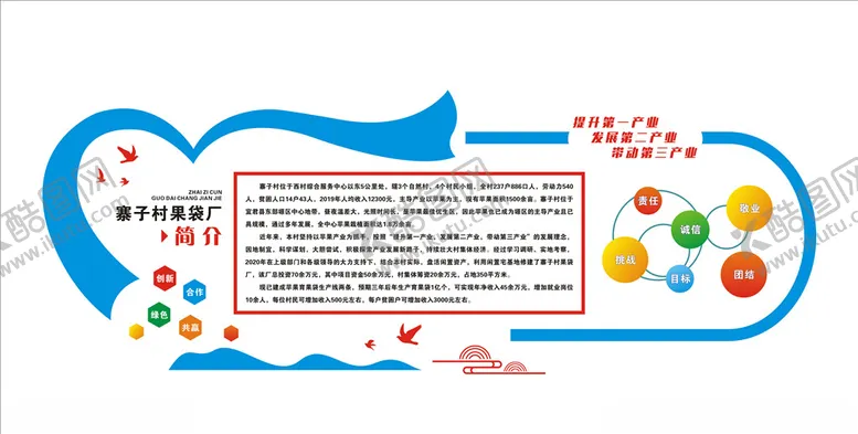 编号：73531506190757589637【酷图网】源文件下载-企业简介