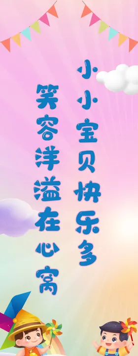 儿童乐园海报展板可爱