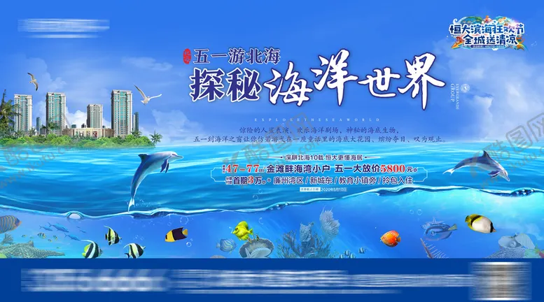 编号：52998610160719418097【酷图网】源文件下载-海底世界刷图
