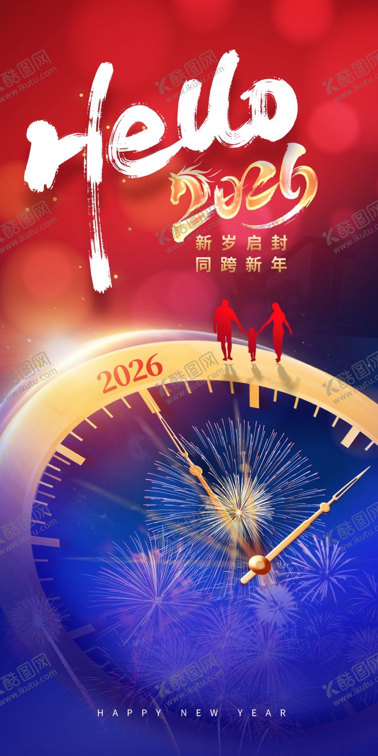 编号：24322701050326265465【酷图网】源文件下载-2026跨年海报设计
