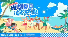 缤纷夏日度假海滩活动海报图