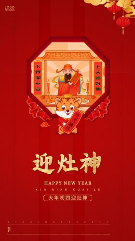 春节年俗腊月二十三祭灶神