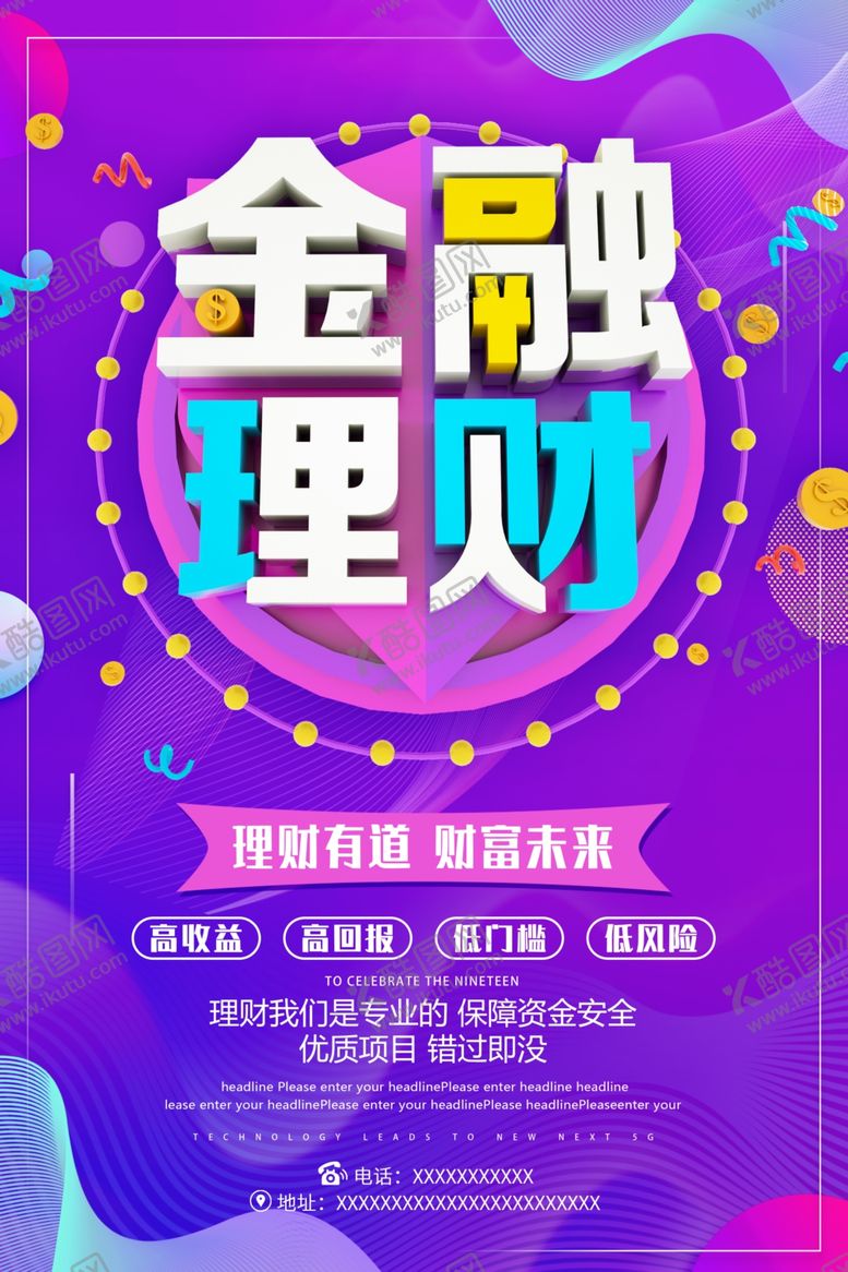 编号：46169407040744016663【酷图网】源文件下载-金融理财宣传海报